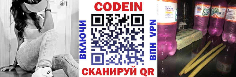 где найти Ярцево Codein Purple Drank