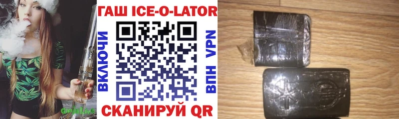 ГАШИШ Ice-O-Lator  купить закладку  Ярцево 
